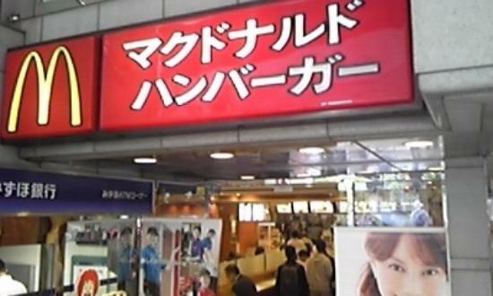 McDonald's Ikejiriohashi